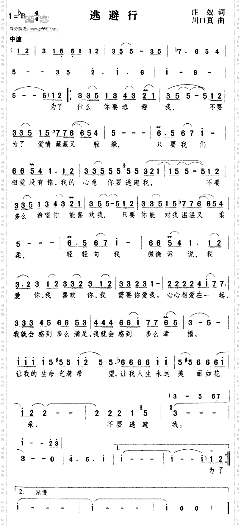 逃避行