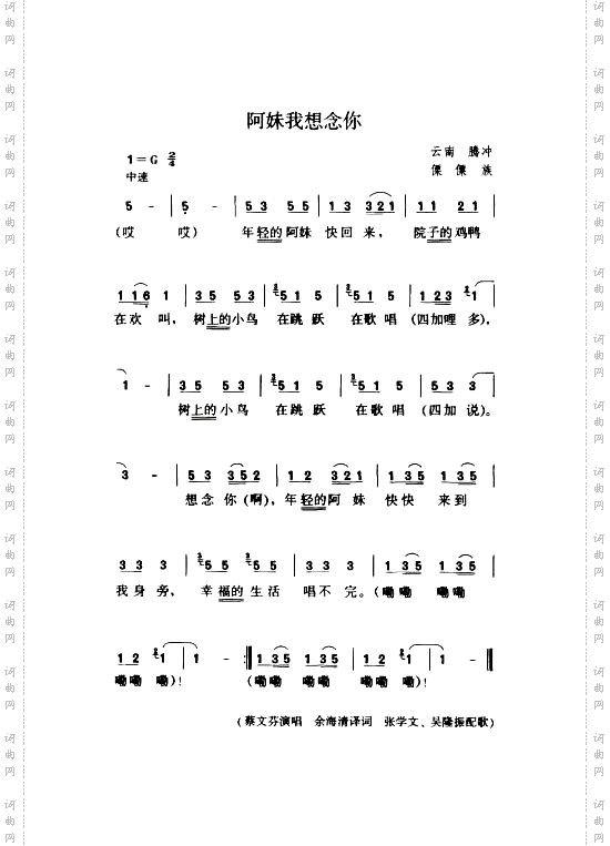 阿妹我想念你
