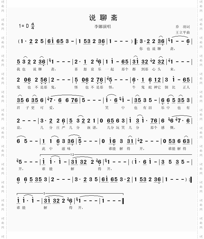 说聊斋