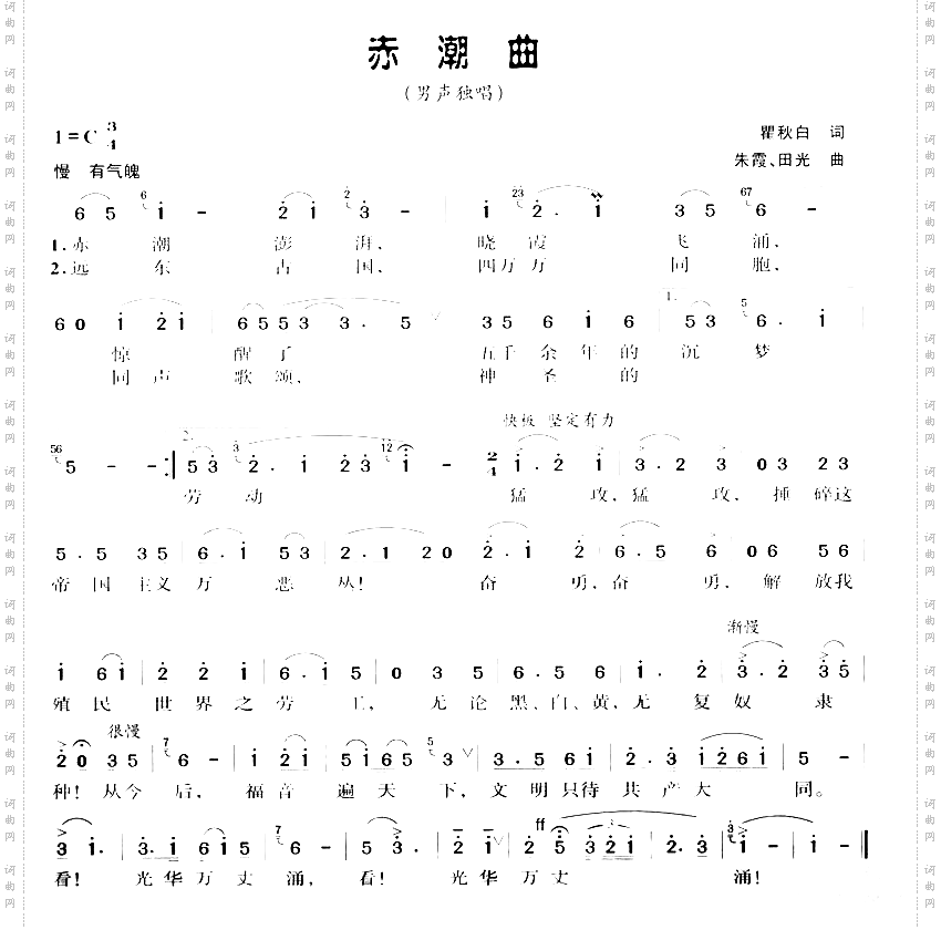 赤潮曲
