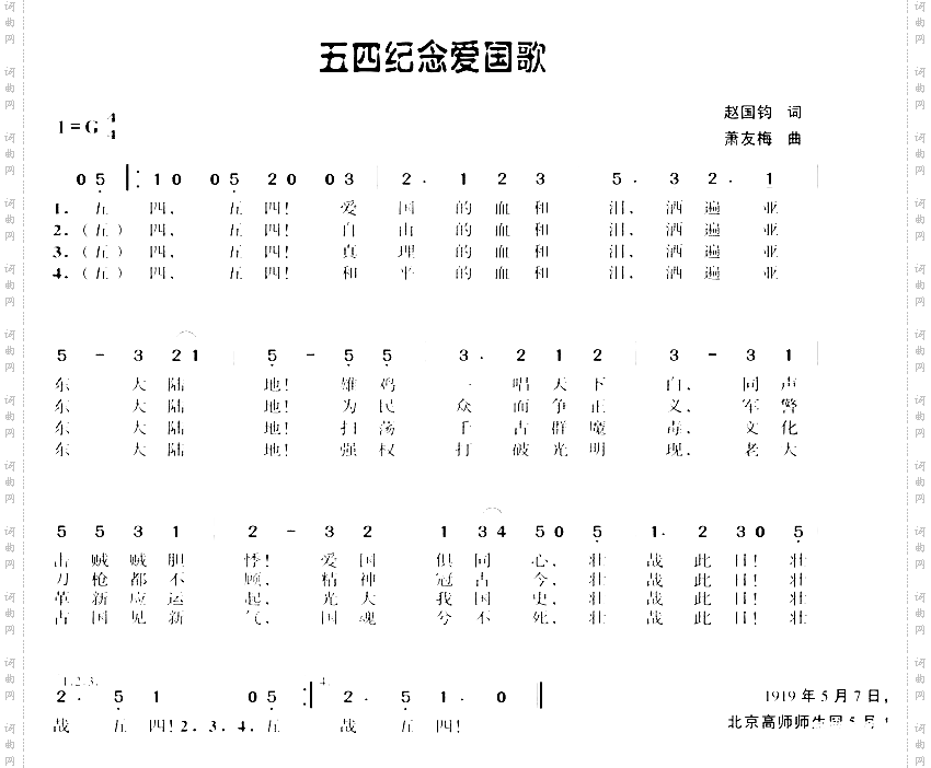 五四纪念爱国歌