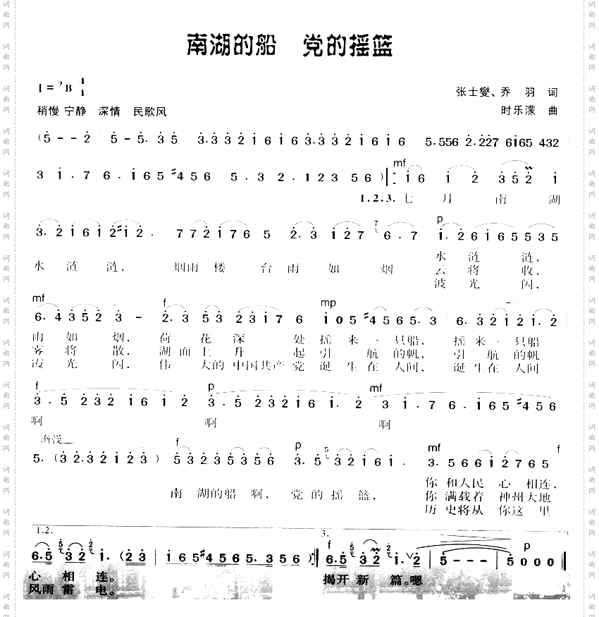 南湖的船党的摇篮