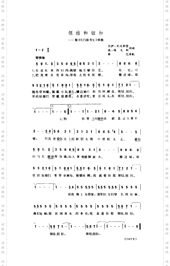 领结和钮扣