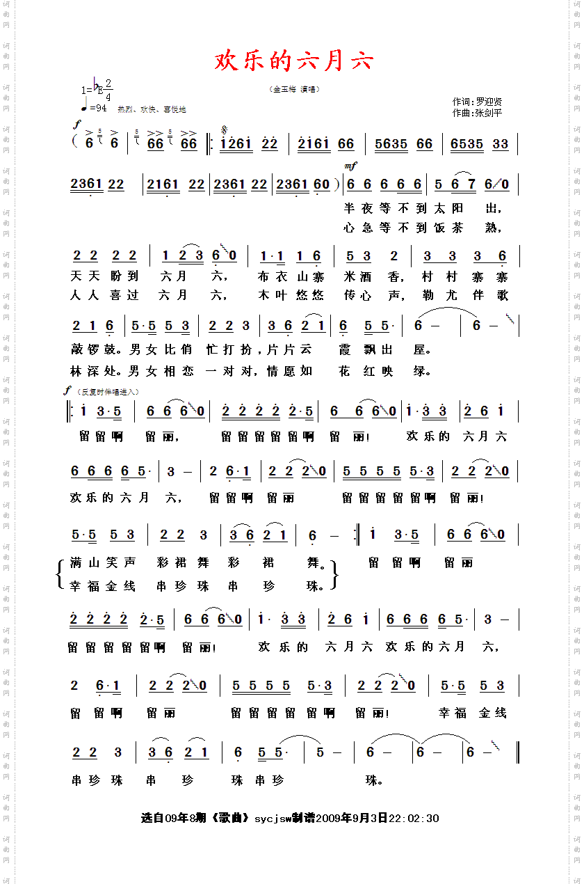 欢乐的六月六