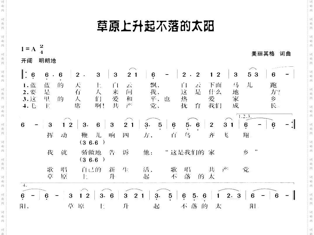 草原上升起不落的太阳