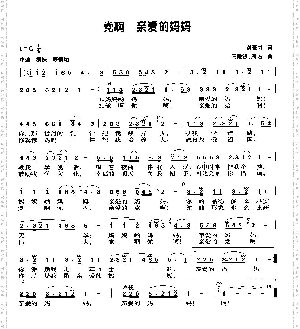 党啊亲爱的妈妈