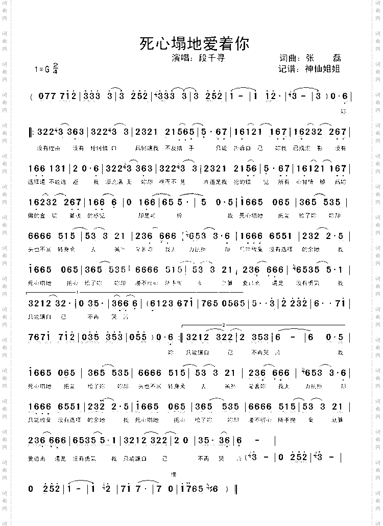 死心塌地爱着你
