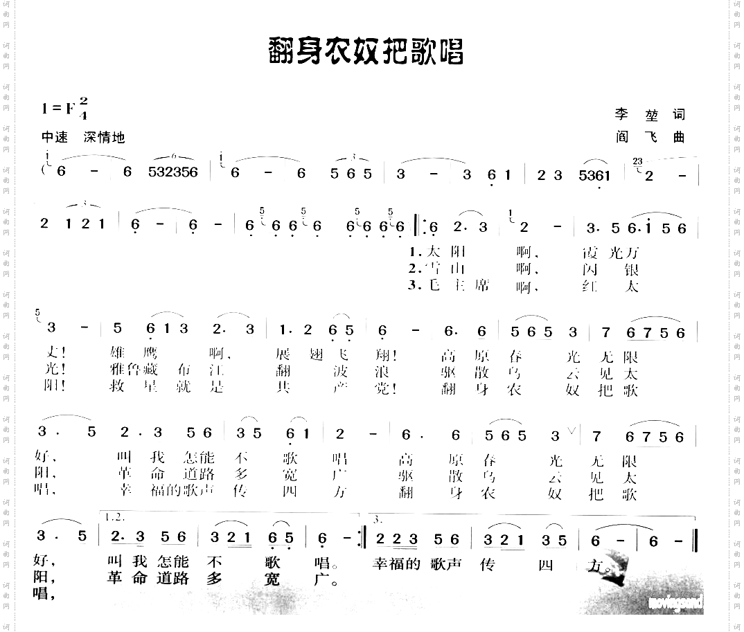 翻身农奴把歌唱