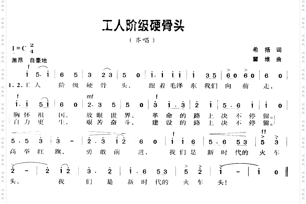 工人阶级硬骨头