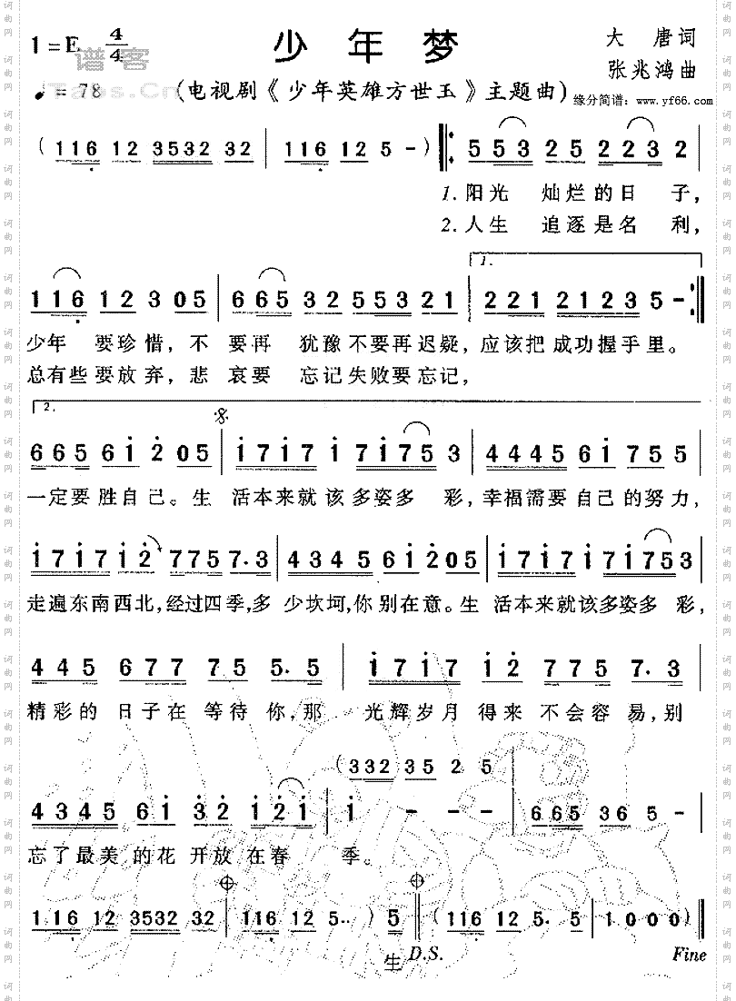 少年梦