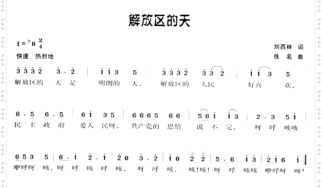 解放区的天