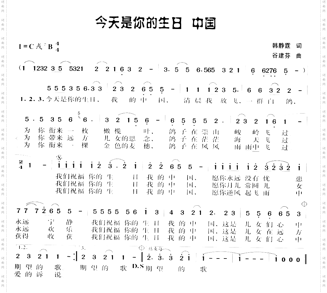 今天是你的生日中国