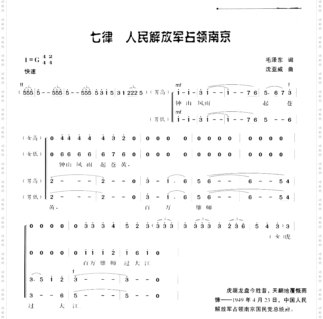 七律人民解放军占领南京
