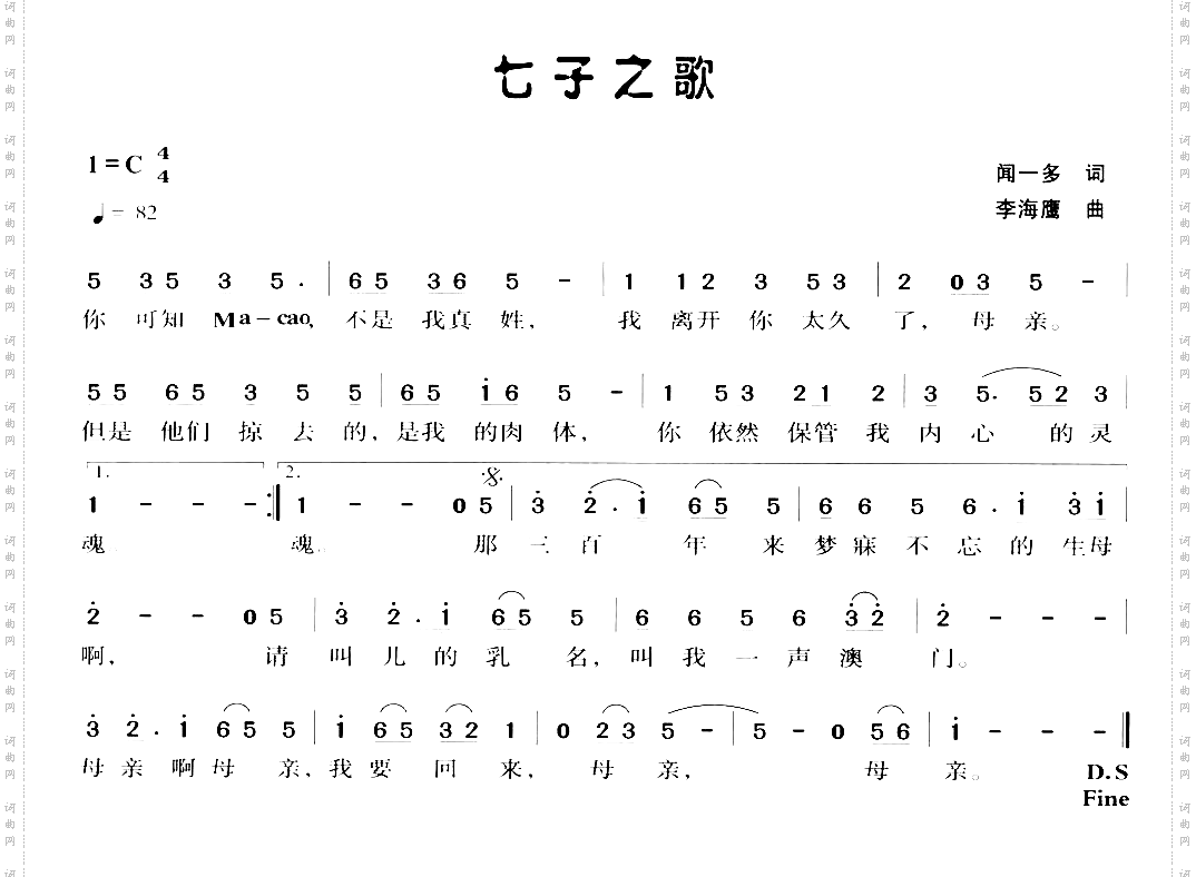 七子之歌