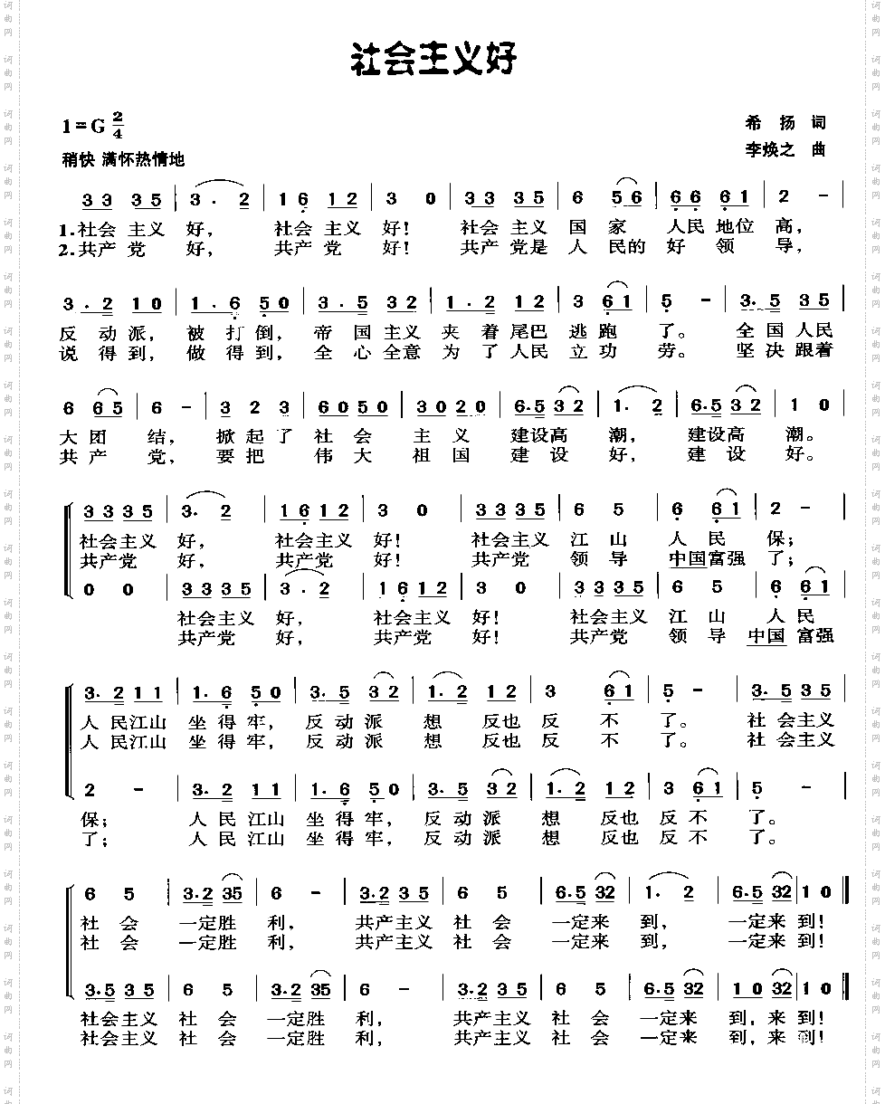 社会主义好