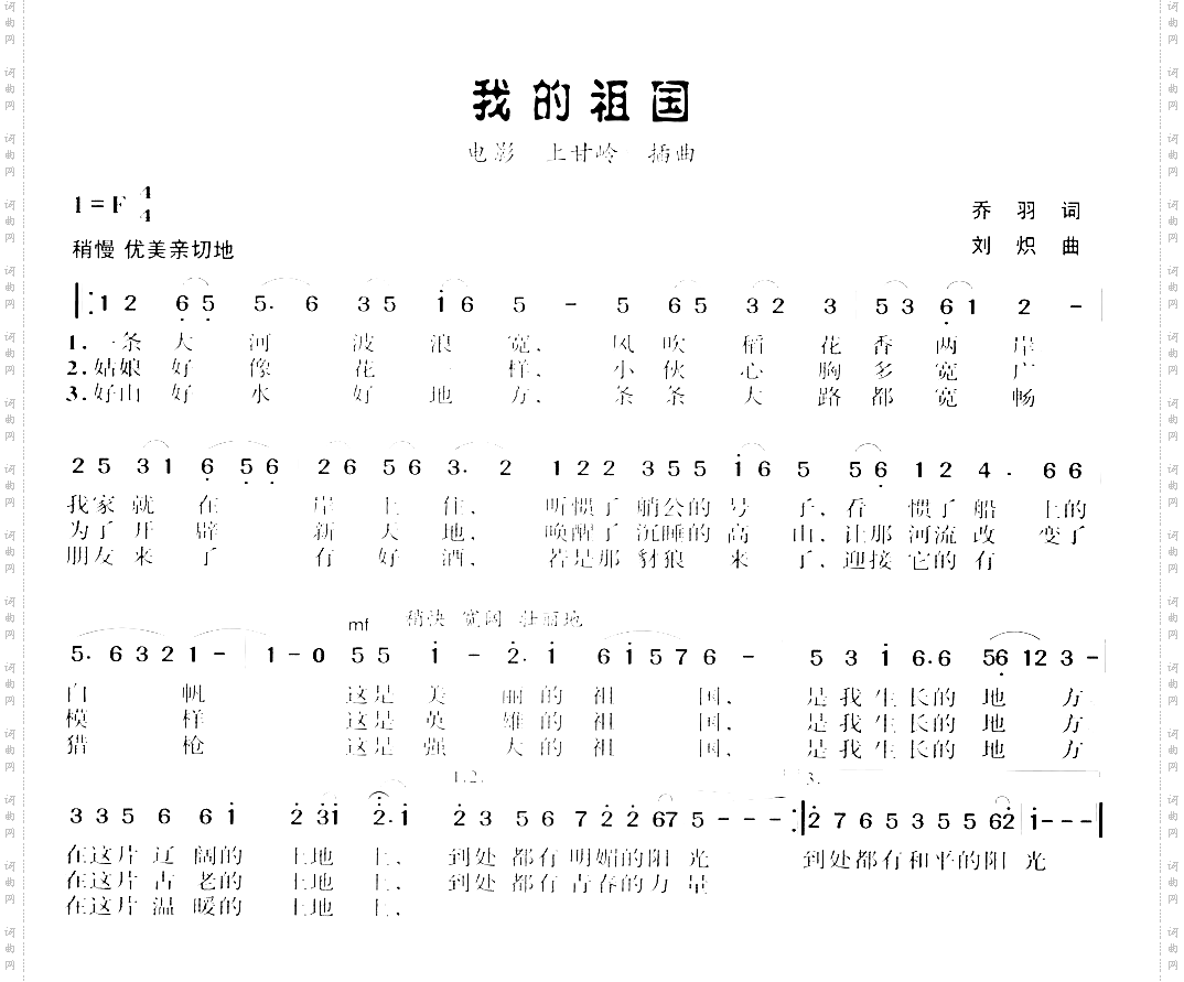 我的祖国