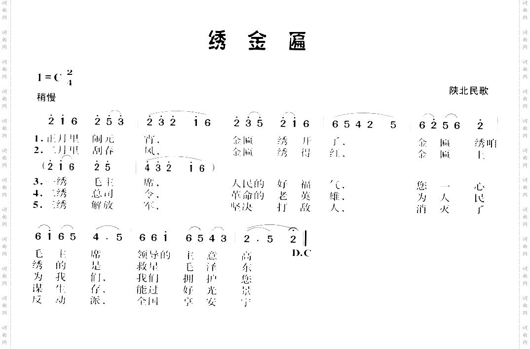 绣金匾清晰版