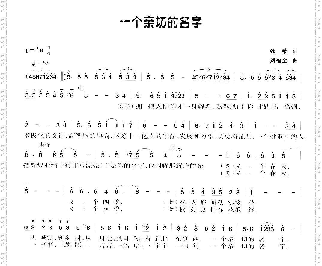 一个亲切的名字
