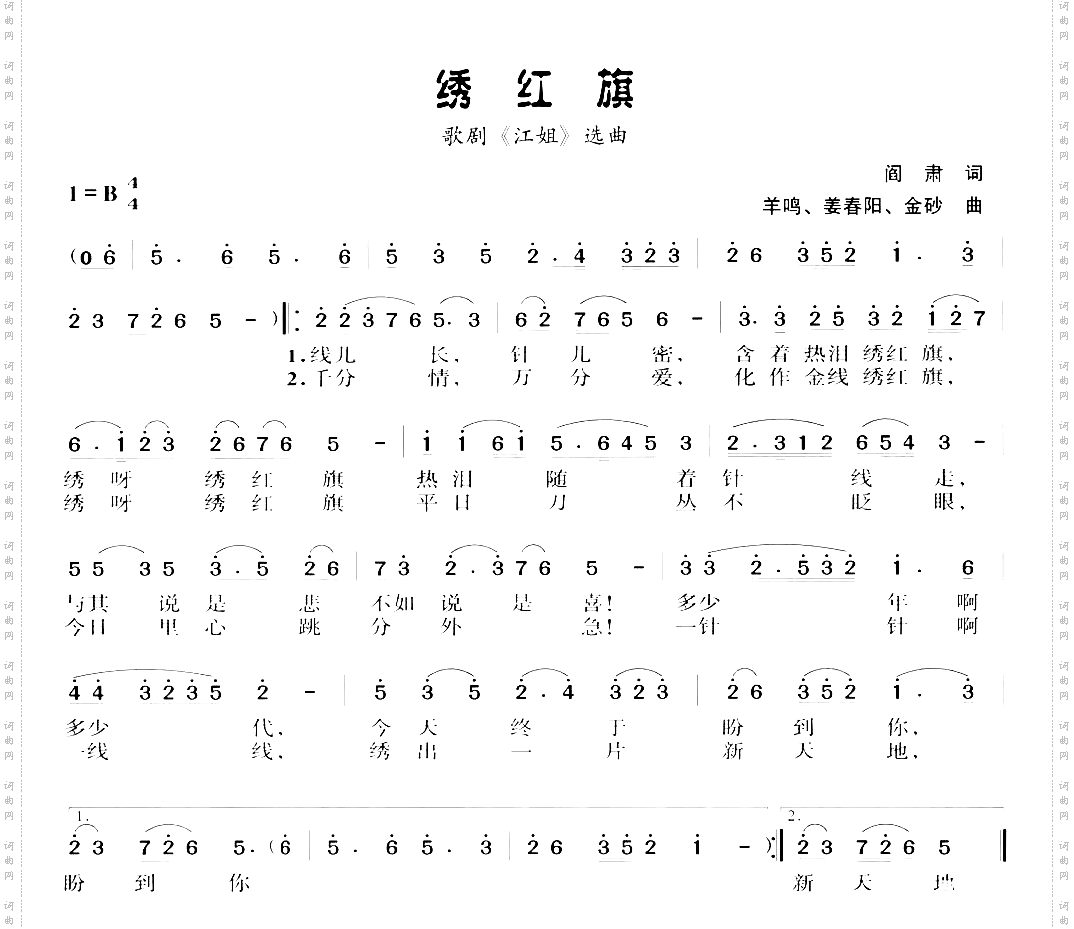 绣红旗清晰版