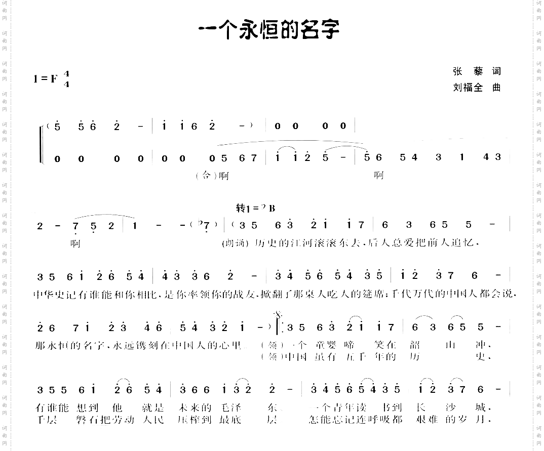 一个永恒的名字