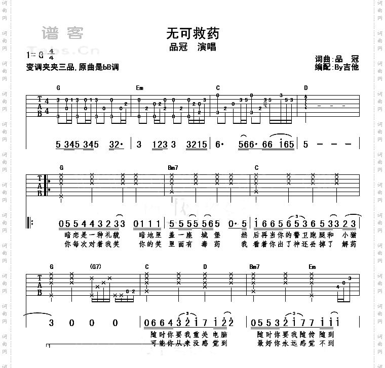 无可救药