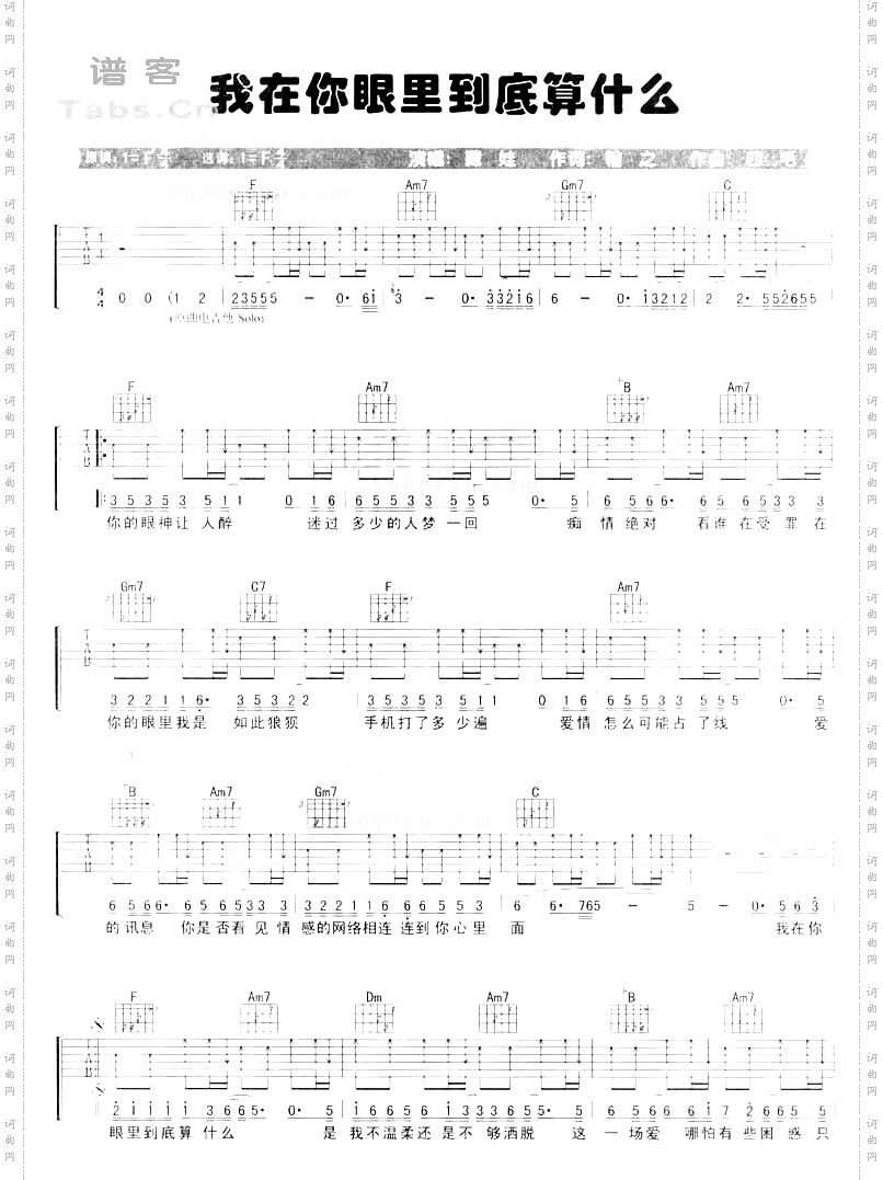 我在你眼里到底算什么
