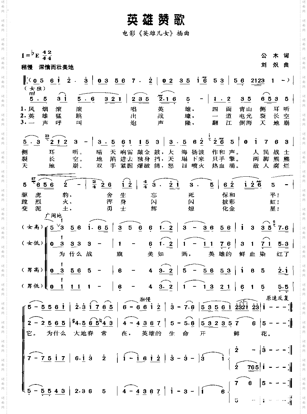英雄赞歌