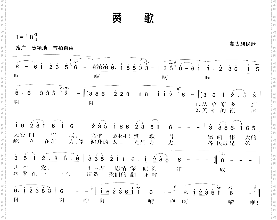 赞歌清晰版