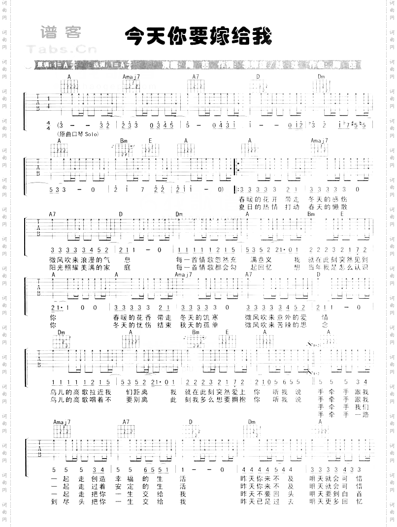 今天你要嫁给我