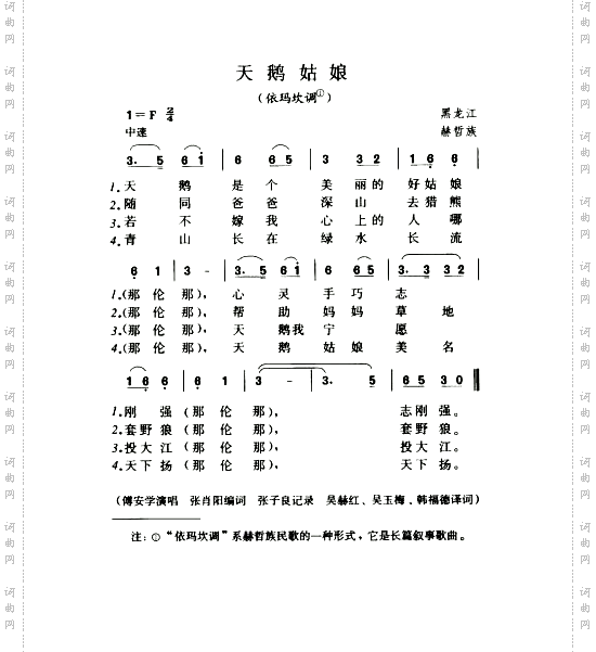 天鹅姑娘依玛坎调