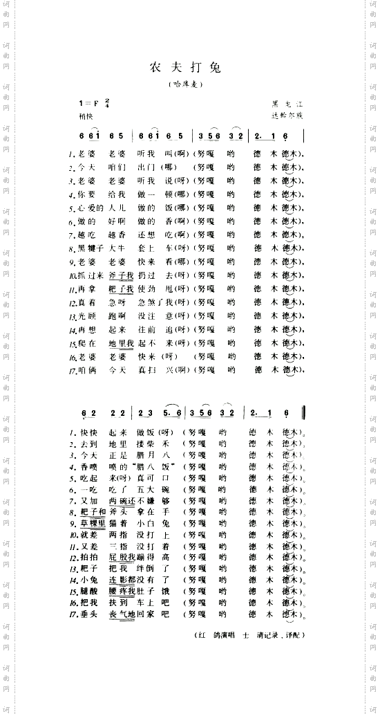 农夫打兔哈库麦