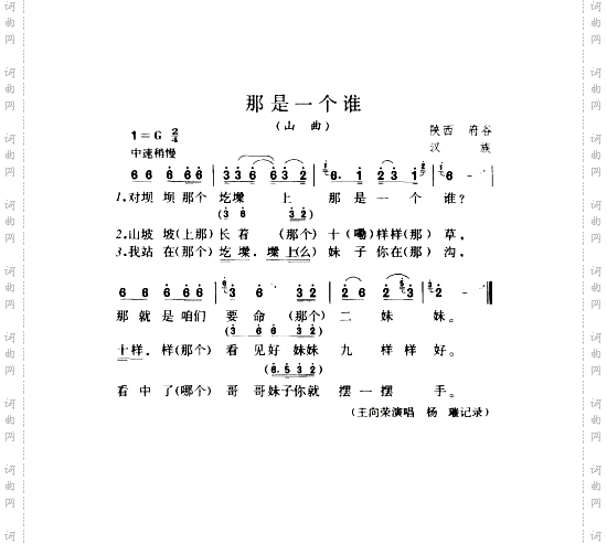 那是一个谁山曲