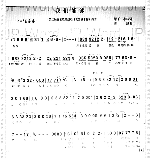 我们能够_《世界属于你》