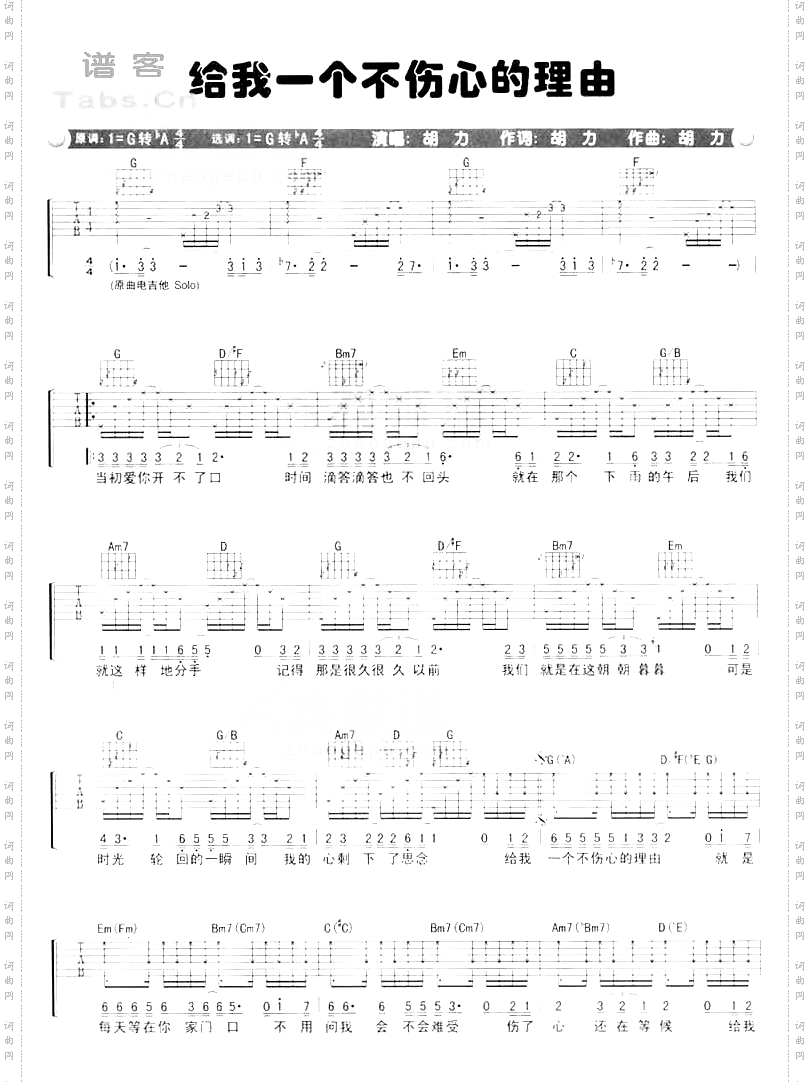 给我一个不伤心的理由