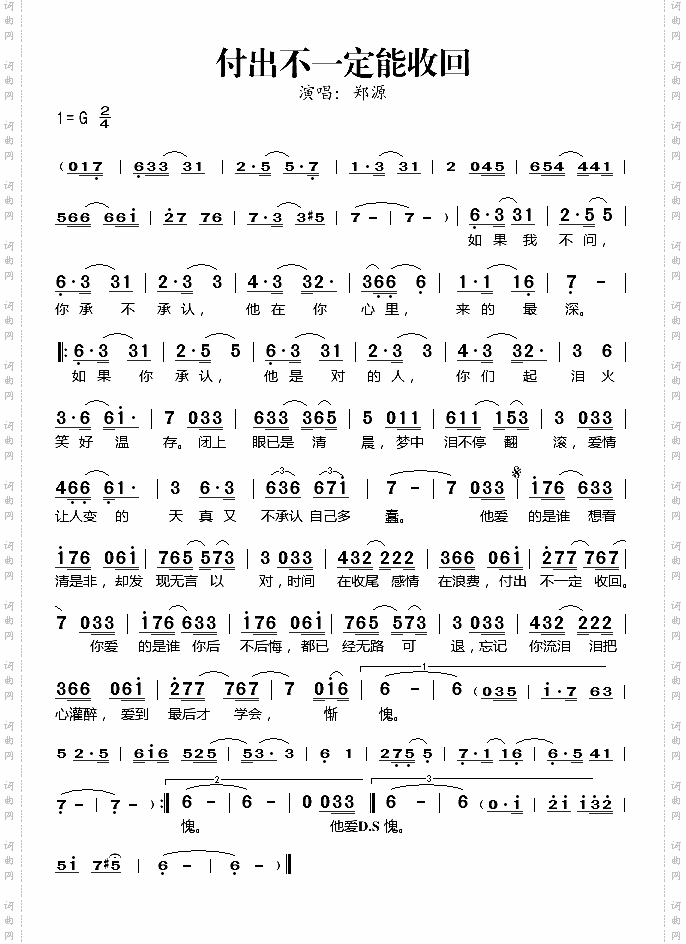 付出不一定能收回
