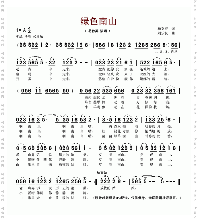 绿色南山