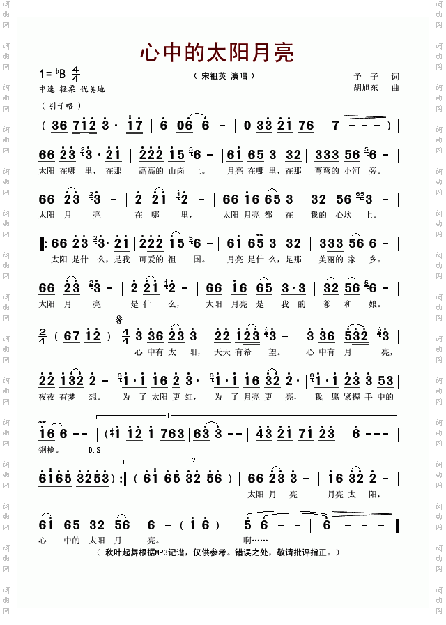 心中的太阳月亮