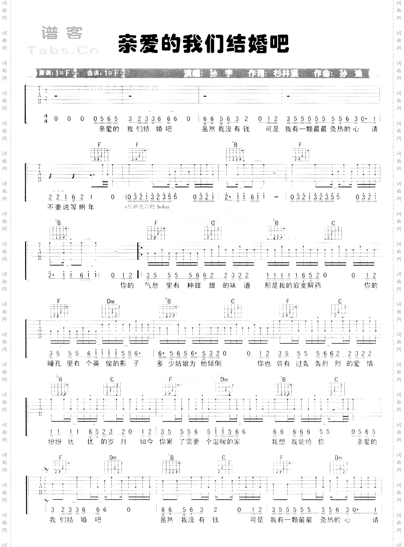 亲爱的我们结婚吧