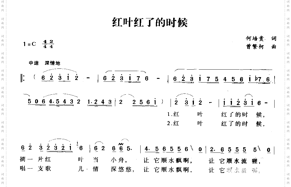 红叶红了的时候
