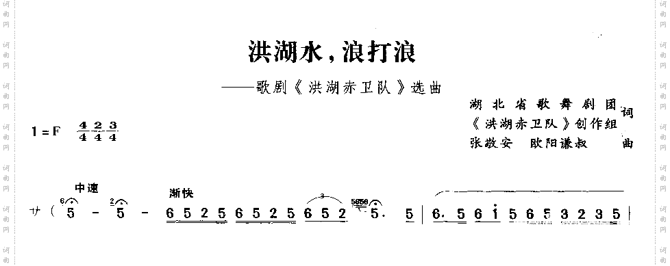 洪湖水，浪打浪