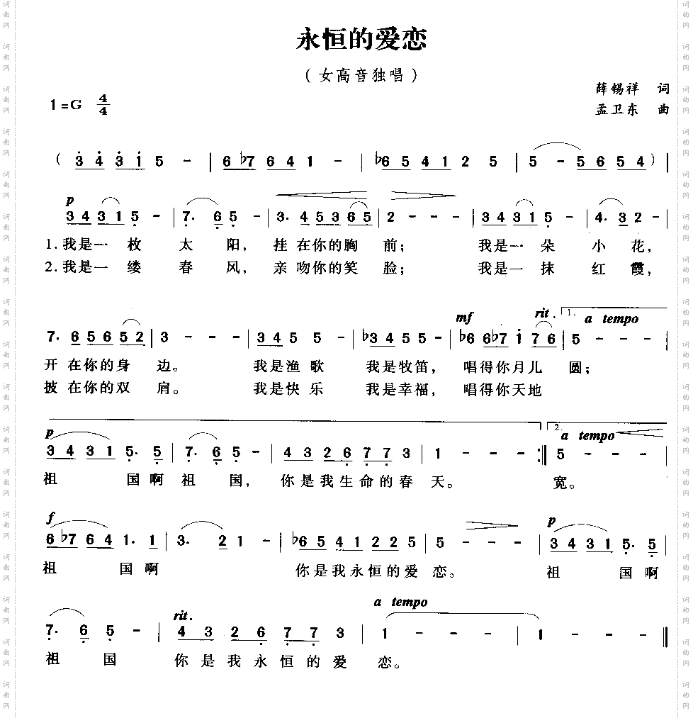 永恒的爱恋