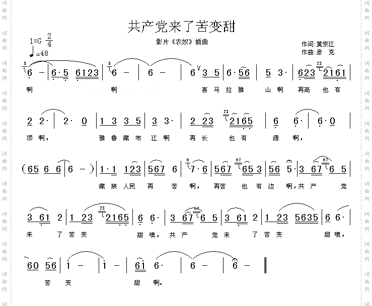 共产党来了苦变甜