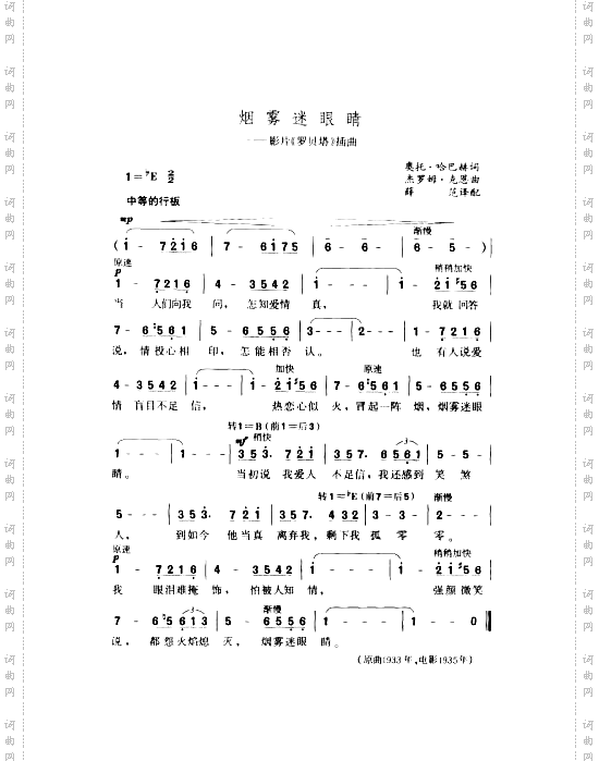 烟雾迷眼睛