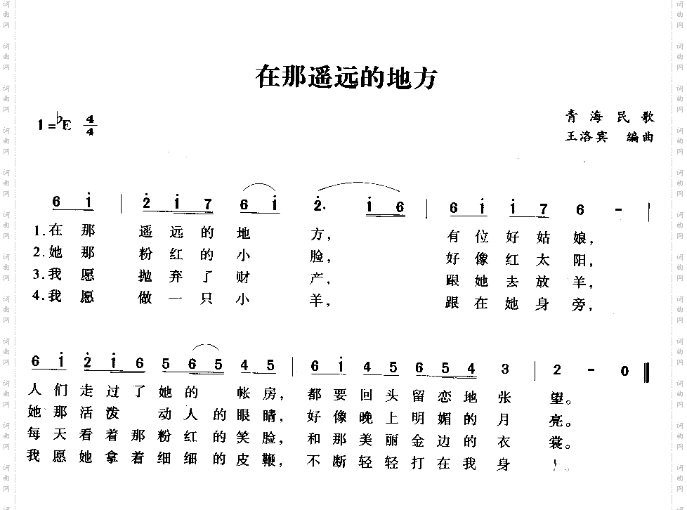 在那遥远的地方