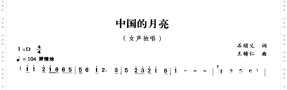 中国的月亮