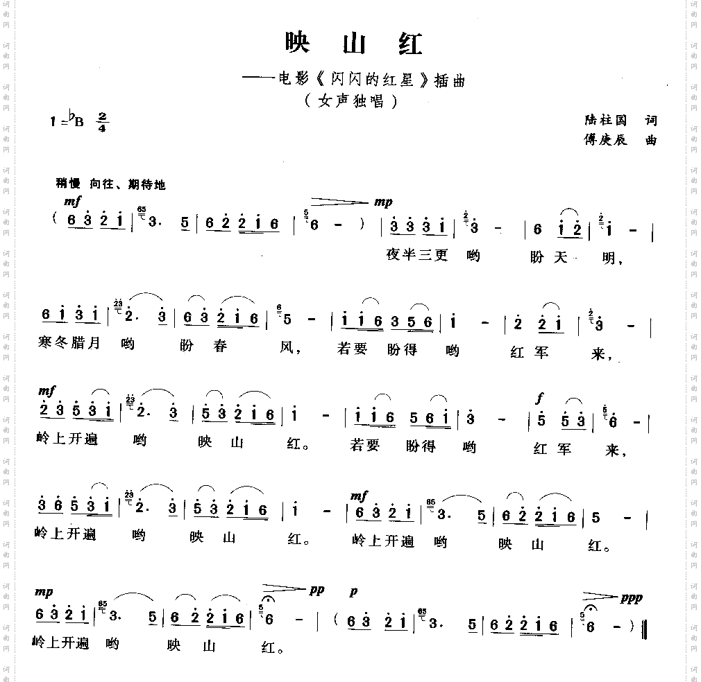 映山红
