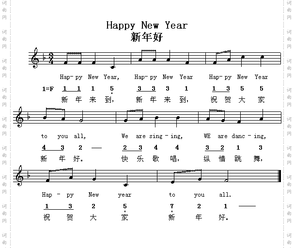 新年好HappyNewYear