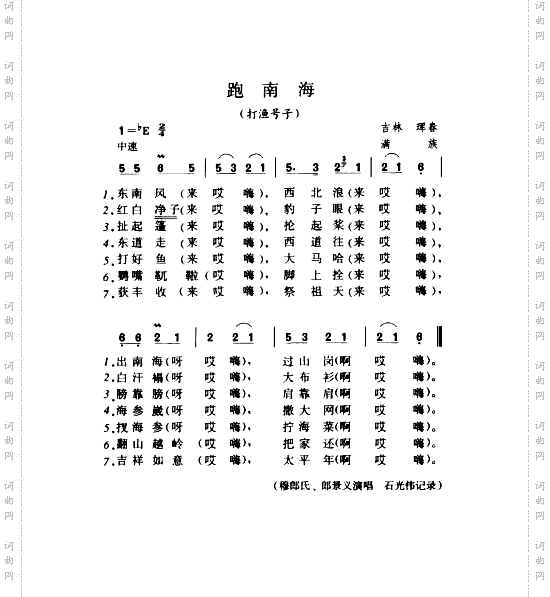 跑南海打渔号子