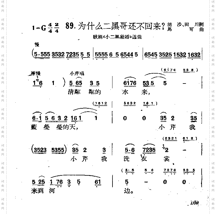 为什么二黑哥还不回来