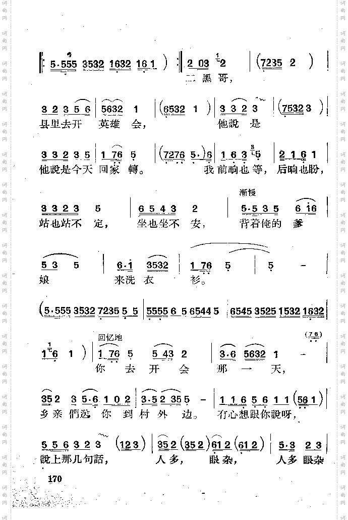 为什么二黑哥还不回来